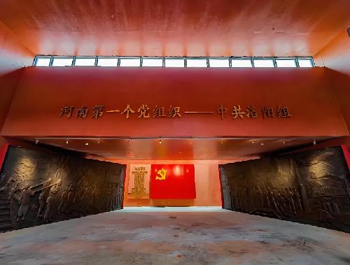 “中共洛阳组”诞生地纪念馆
