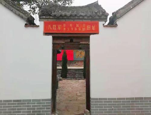 八路军豫西抗日独立支队队部旧址